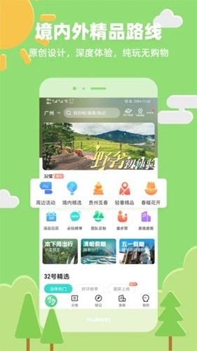 32号旅行社app安卓最新版