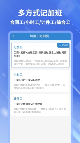 开心记加班app