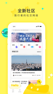 游侠客旅行app最新版本