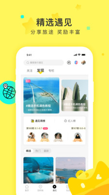 游侠客旅行app最新版本