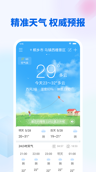 芳花实时天气app