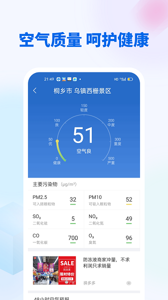 芳花实时天气app