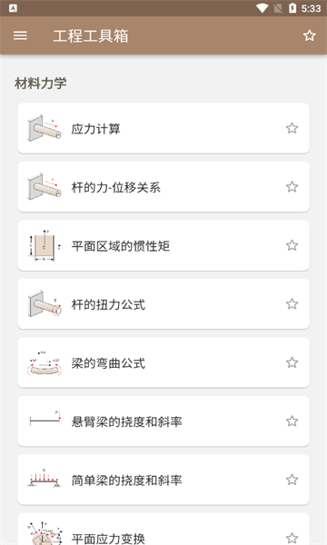 机械工具箱app