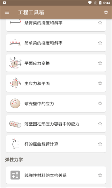 机械工具箱app