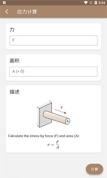 机械工具箱app