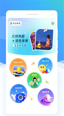 绘素相机app