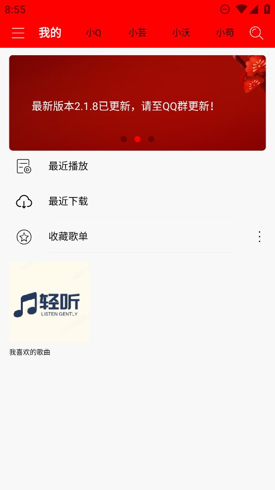 轻听音乐正式版