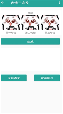 表情包大乱斗安卓版