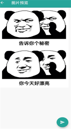 表情包大乱斗安卓版