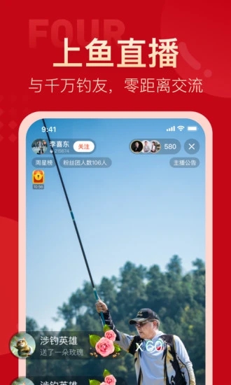 上鱼直播app