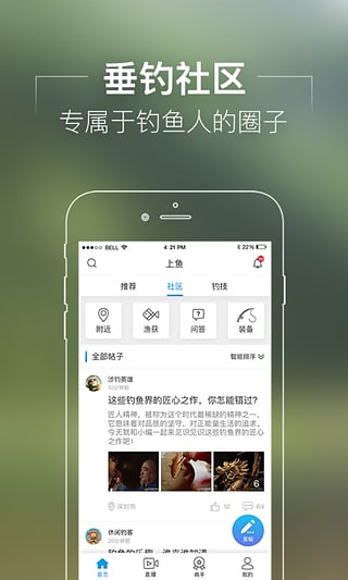 上鱼直播app