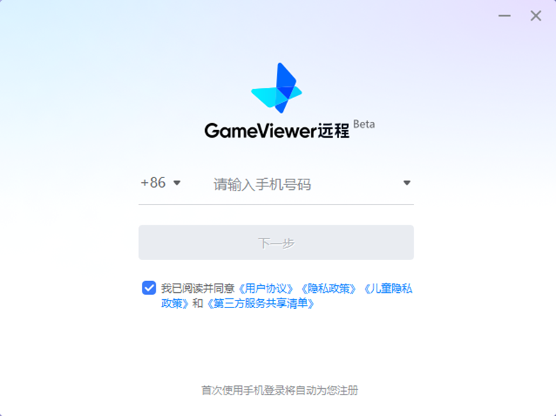 网易GameViewer游戏远程Windows版