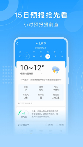 知心天气app最新版本