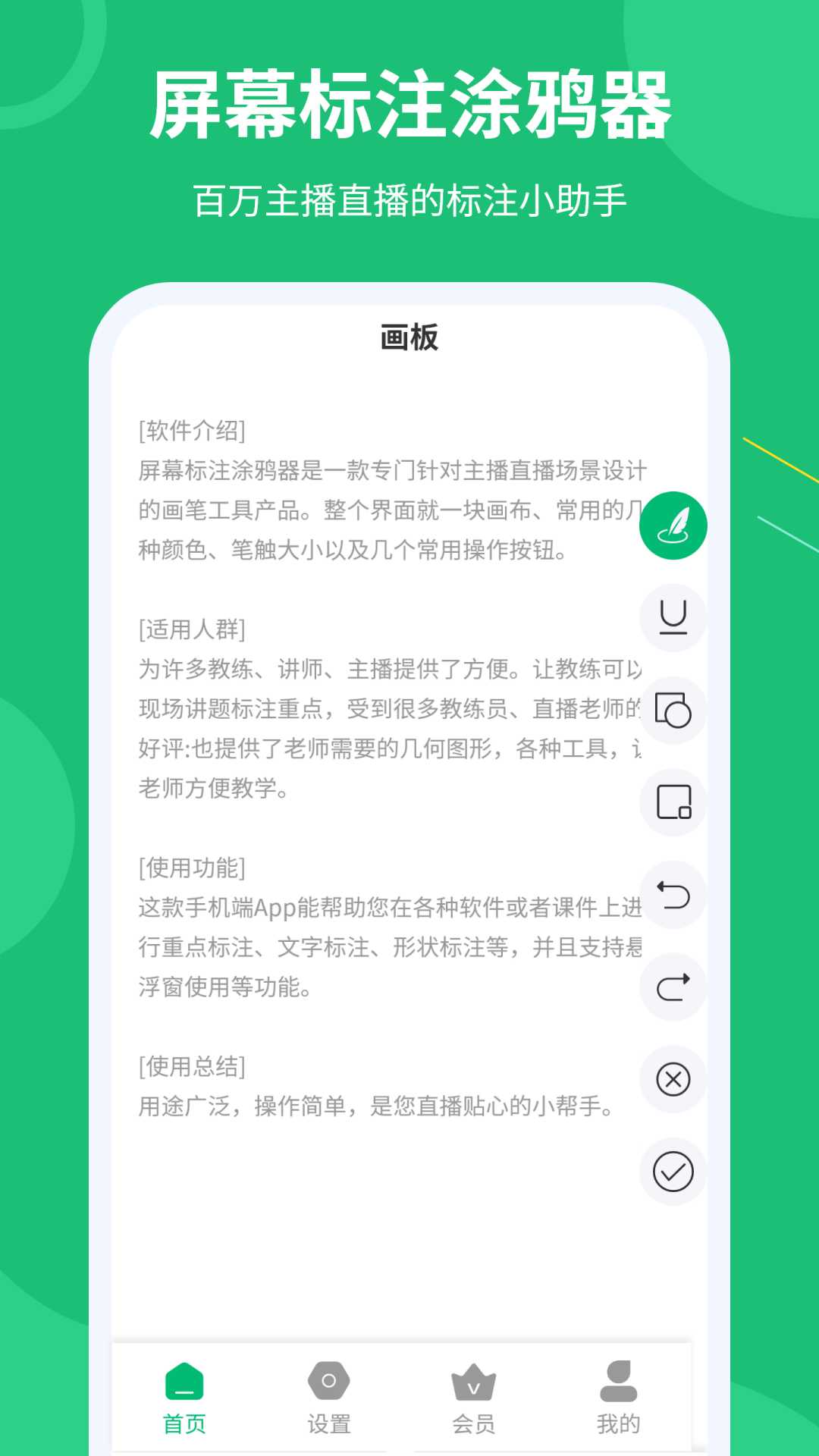 屏幕标注涂鸦器正版