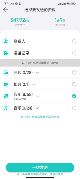 一键换机Android版