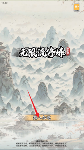 无限流修炼模拟器免广告版