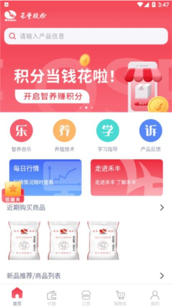 小禾订货app