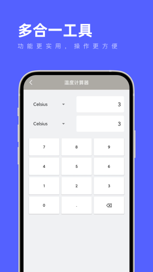 多合一工具手机版