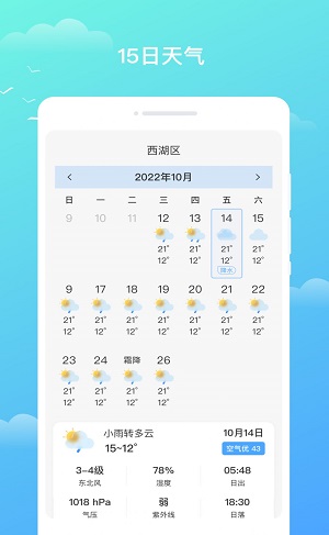 隆隆天气预知手机版