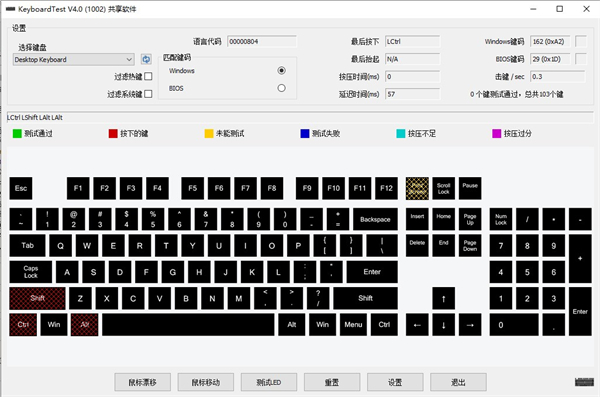 KeyboardTest(键盘测试工具)PC版