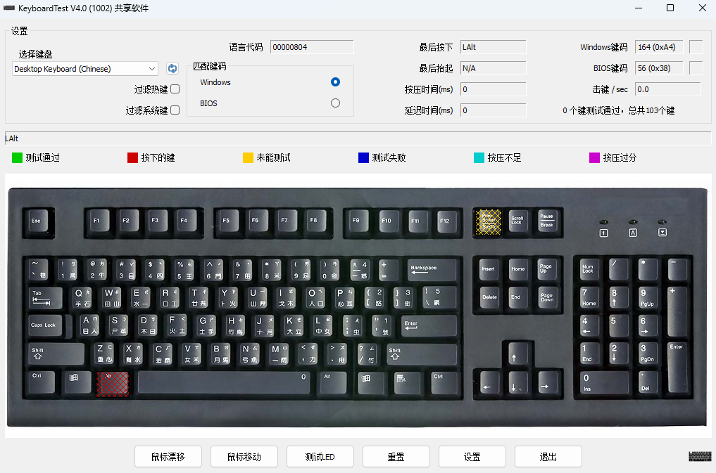 KeyboardTest(键盘测试工具)PC版