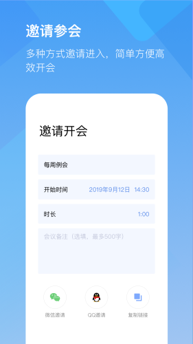 全时云会议官方正版