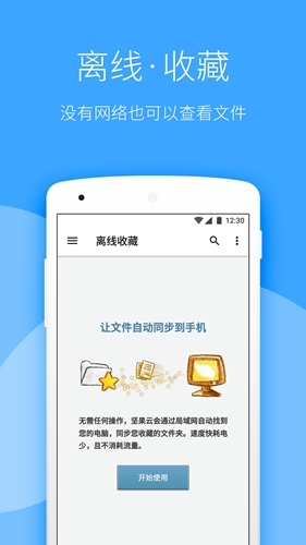 坚果云app