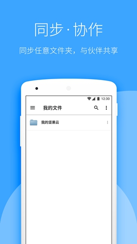 坚果云app