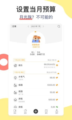 松鼠记账手机版