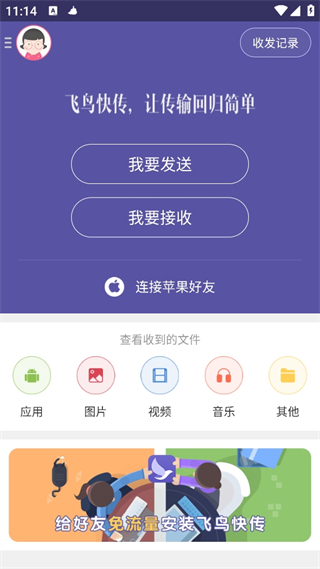 飞鸟快传手机版