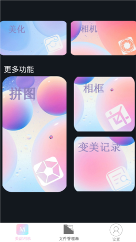 美甜相机官方版