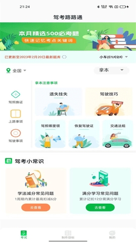 驾考路路通APP