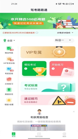 驾考路路通APP