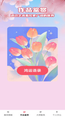 插花大师官网版