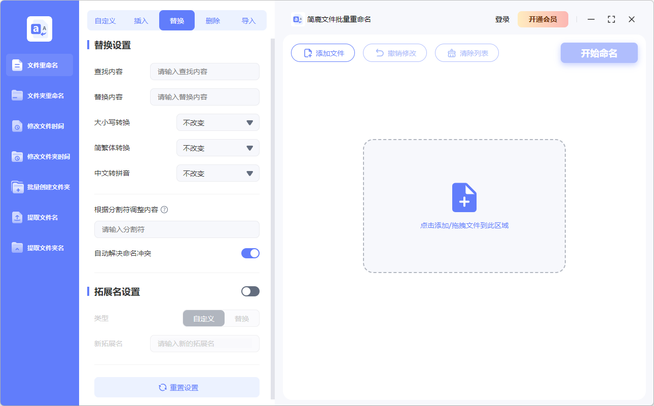 简鹿文件批量重命名Windows版
