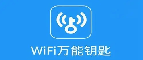 WiFi万能钥匙下载-WiFi万能钥匙最新版/安卓版/极速版