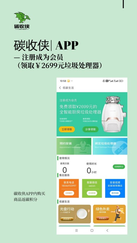 碳收侠最新版APP