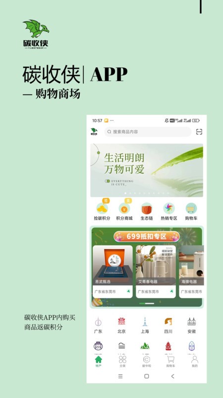 碳收侠最新版APP