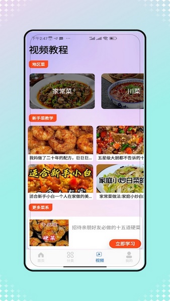 菜谱大全美食菜谱官方版