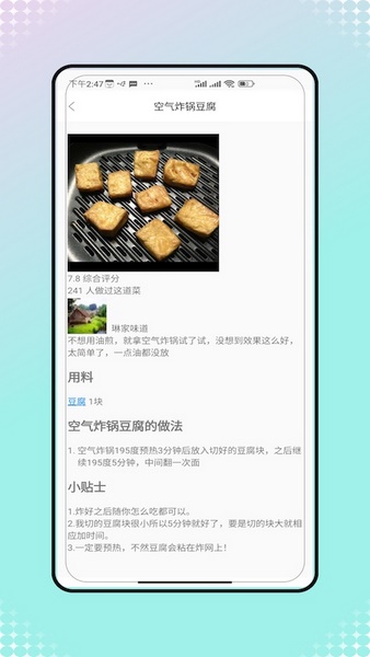 菜谱大全美食菜谱官方版
