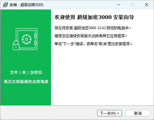 超级加密3000官方版