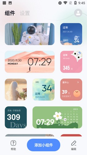 萌趣小组件app安卓版