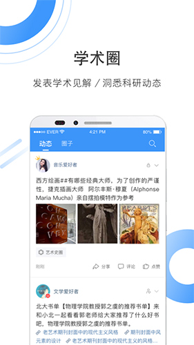 全球学术快报app官网版