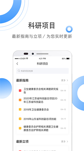 全球学术快报app官网版
