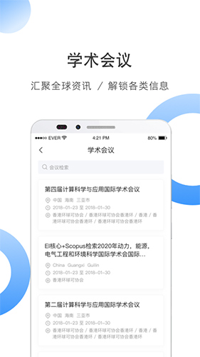 全球学术快报app官网版