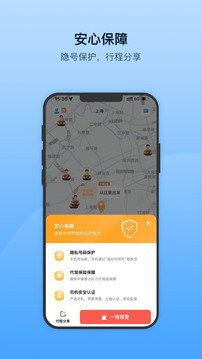 安师傅代驾APP