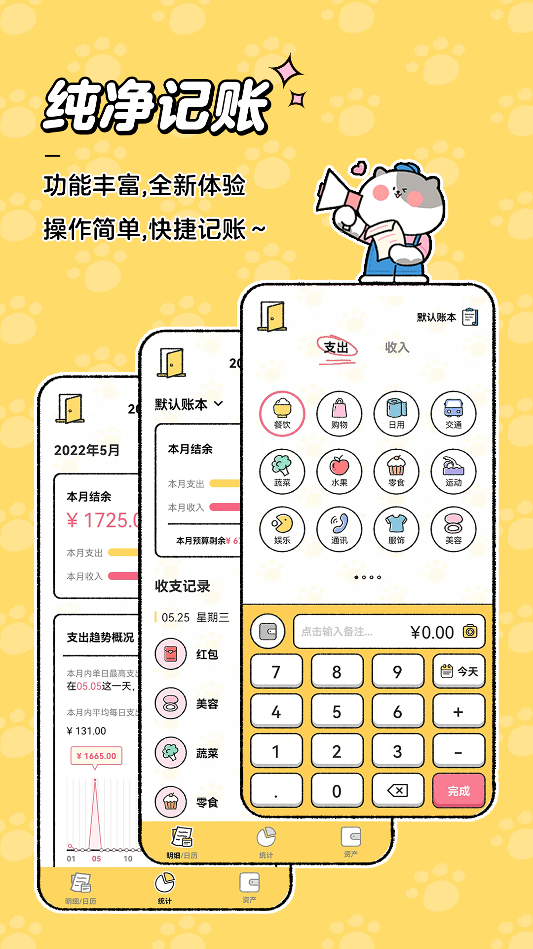 喵喵记账本标准版