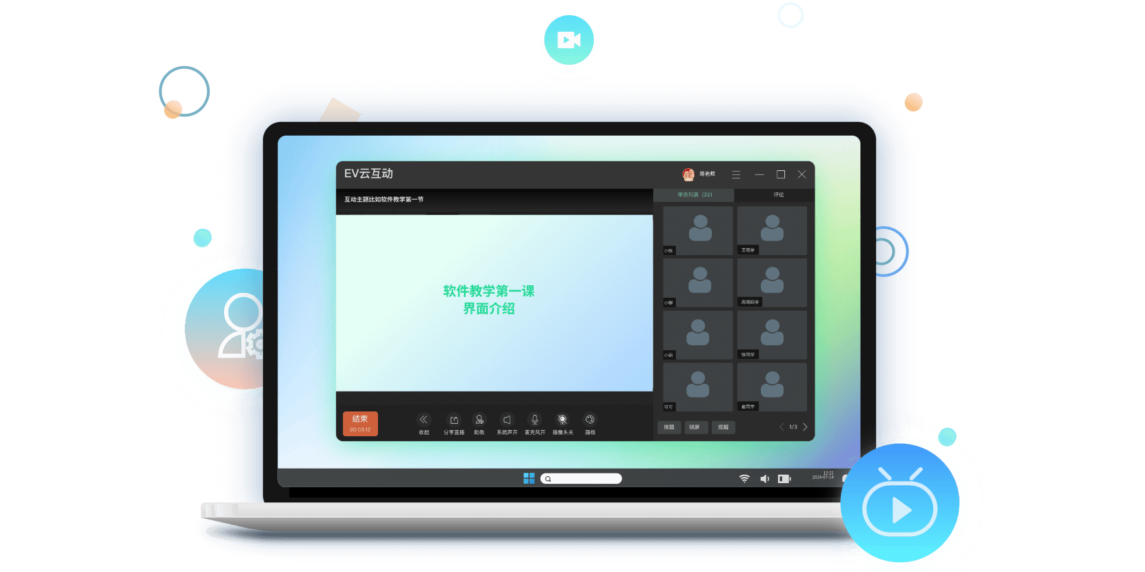 EV云互动标准版