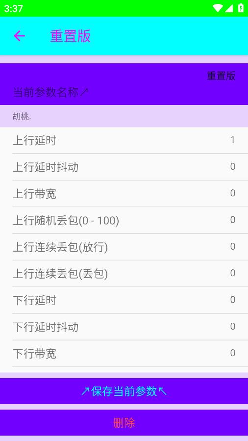 胡桃弱网安卓版