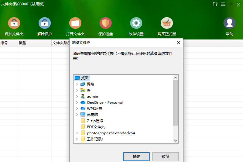 文件夹保护3000升级版
